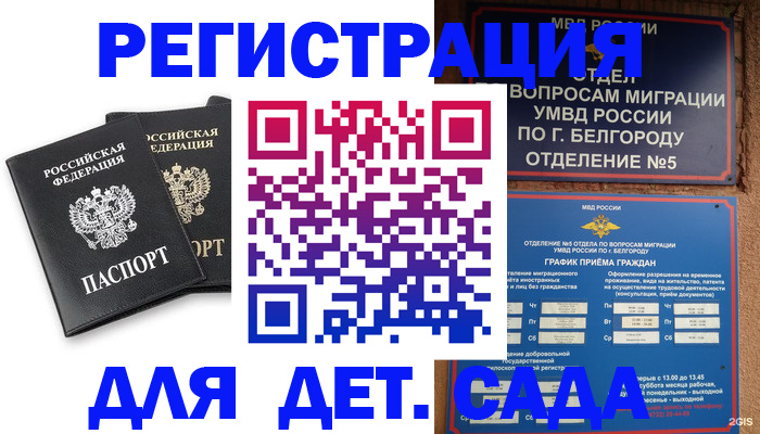 временная регистрация купить в Губкинском